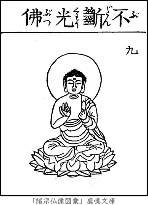 仏像,画像,不断光仏,十二光仏