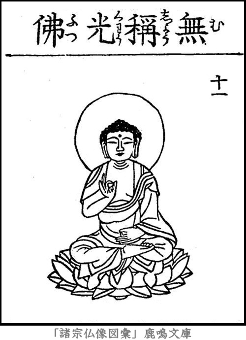 仏像,画像,無称光仏,十二光仏