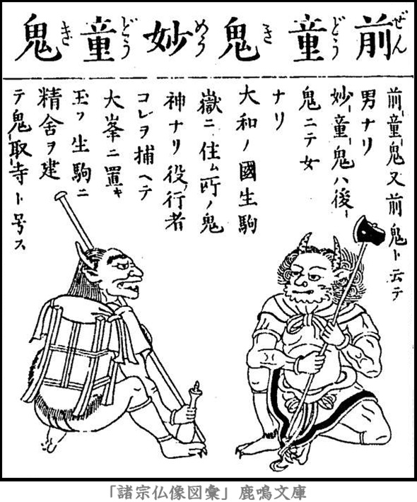 仏像,画像,前鬼・後鬼