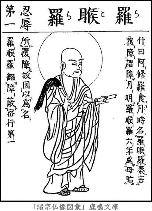 仏像,画像,羅睺羅,十大弟子