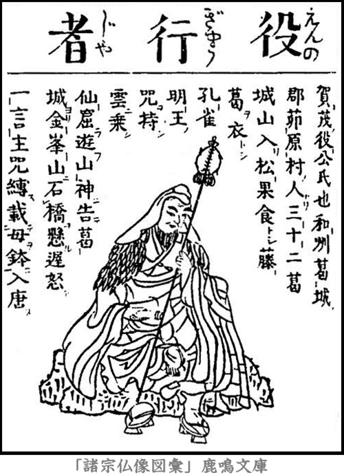 仏像,画像,役行者