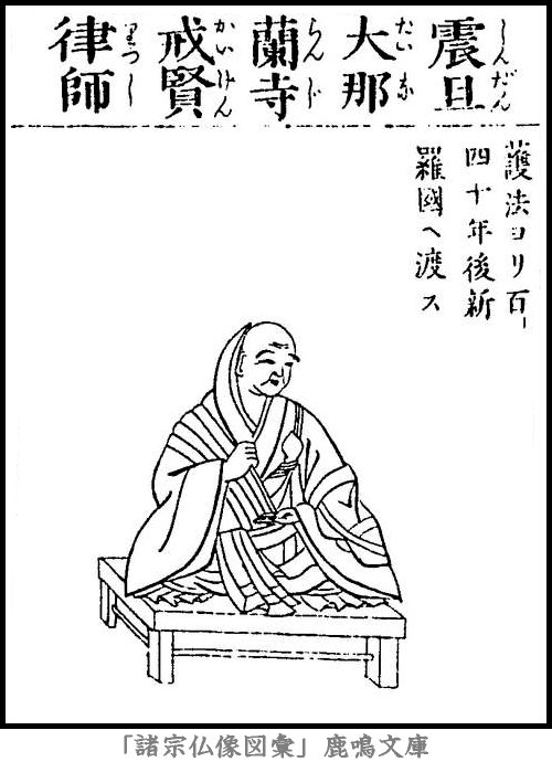 仏像,画像,戒賢,法相宗