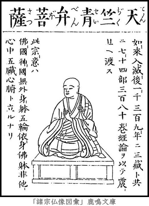 仏像,画像,清弁,三論宗