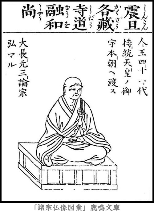 仏像,画像,道融,三論宗