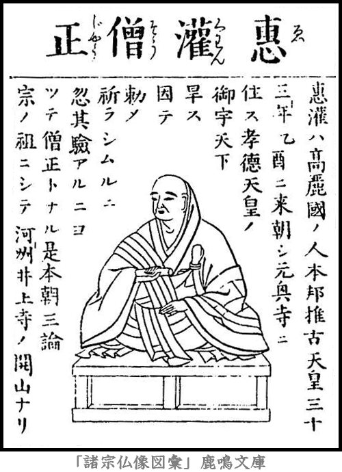 仏像,画像,慧灌,三論宗