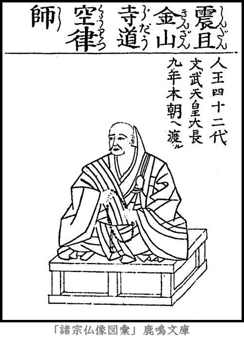 仏像,画像,道空,倶舎宗