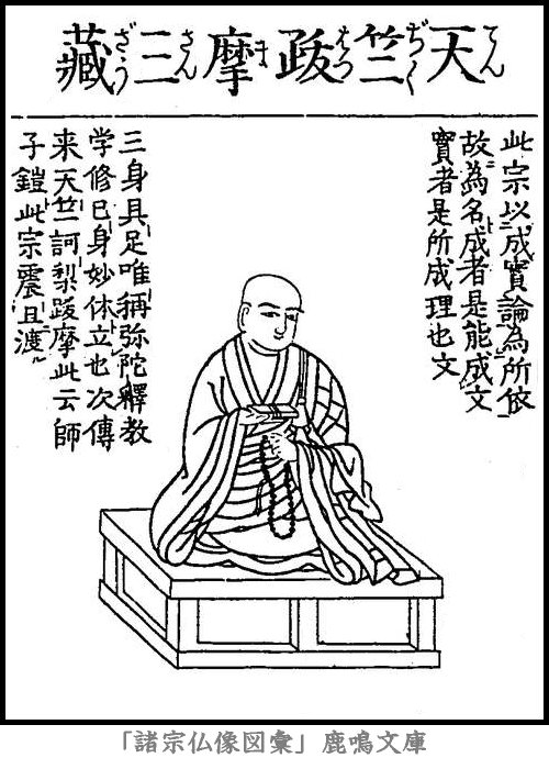 仏像,画像,訶梨跋摩,成実宗