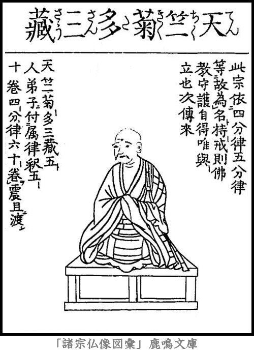 仏像,画像,菊多,律宗