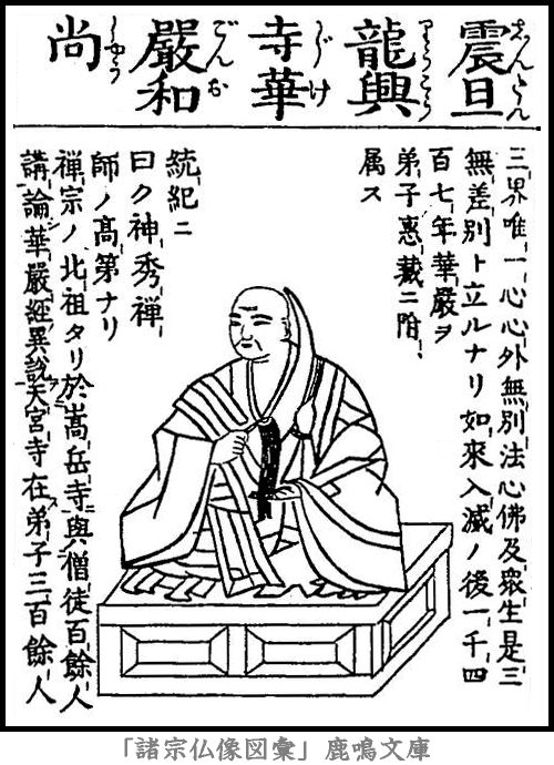 仏像,画像,華厳,華厳宗