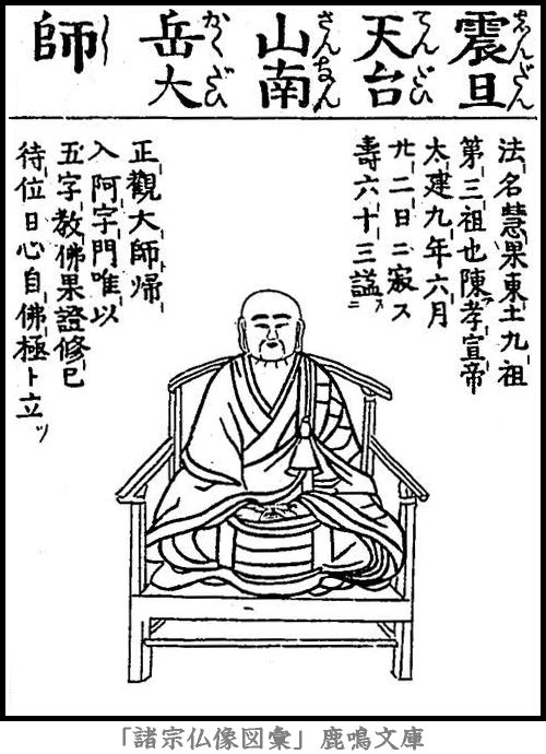 仏像,画像,南岳,天台宗