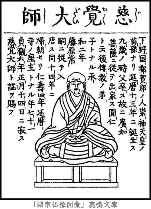 仏像,画像,円仁,天台宗