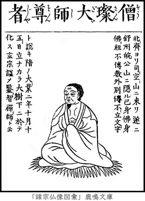 仏像,画像,僧璨,禅宗六祖