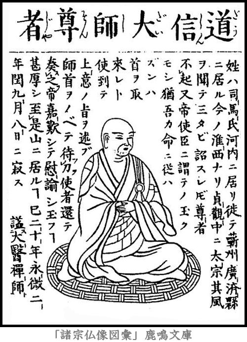 仏像,画像,道信,禅宗六祖