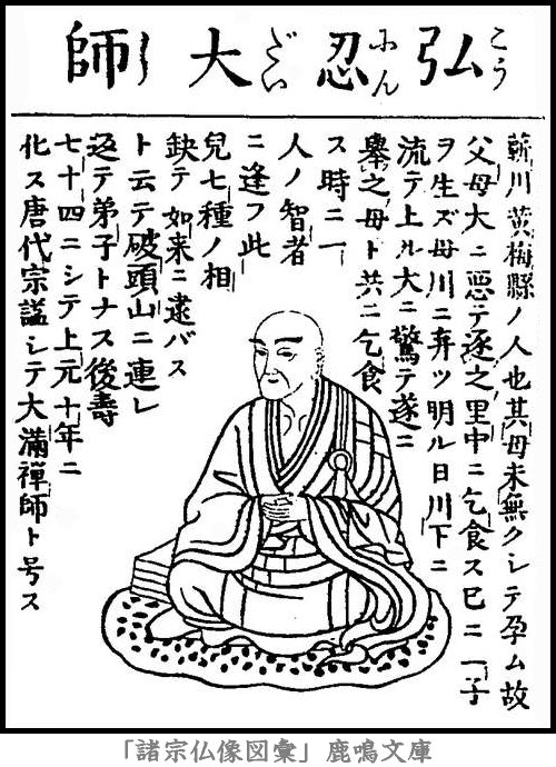 仏像,画像,弘忍,禅宗六祖