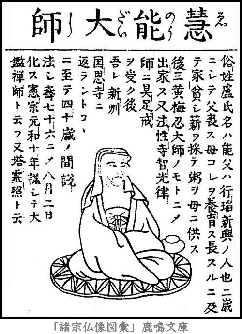 仏像,画像,慧能,禅宗六祖