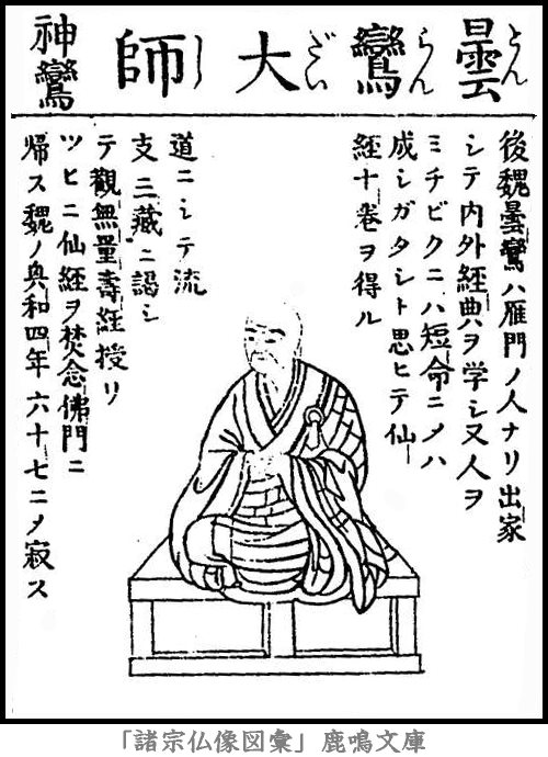 仏像,画像,曇鸞,浄土八祖