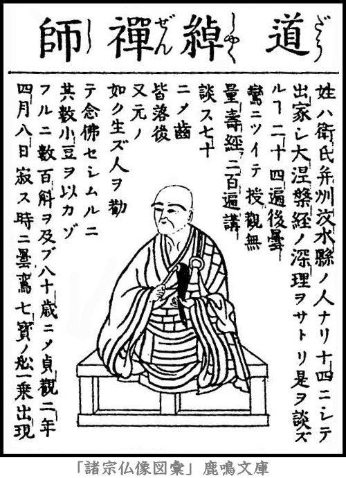 仏像,画像,道綽,浄土八祖