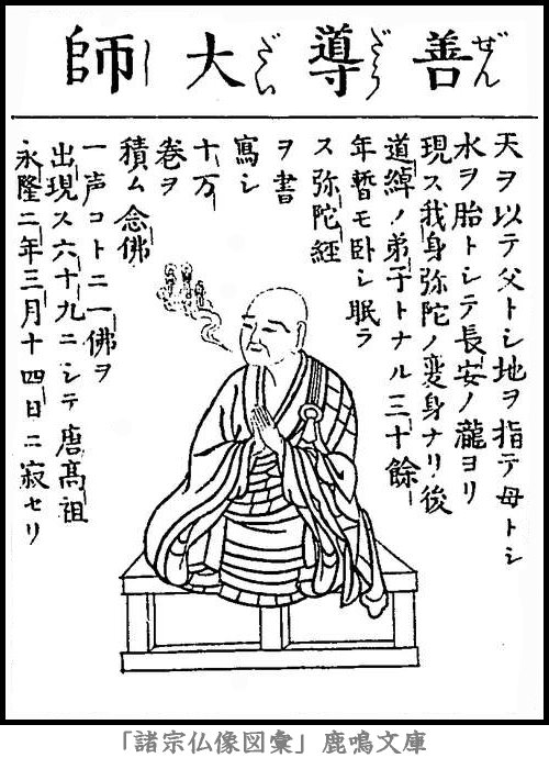 仏像,画像,善導,浄土八祖