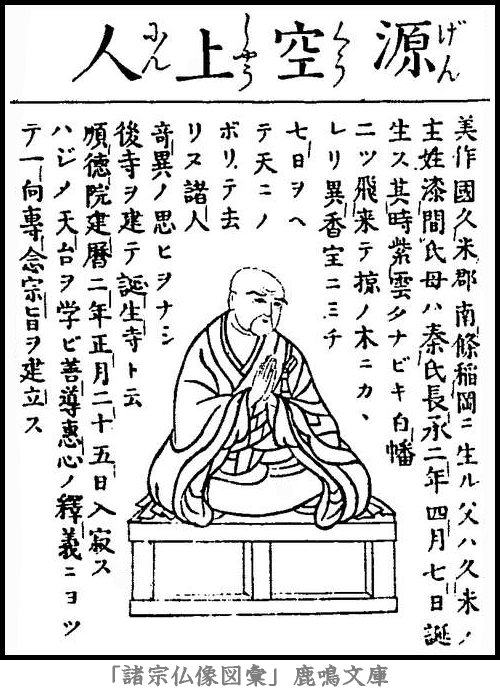 仏像,画像,法然,浄土八祖