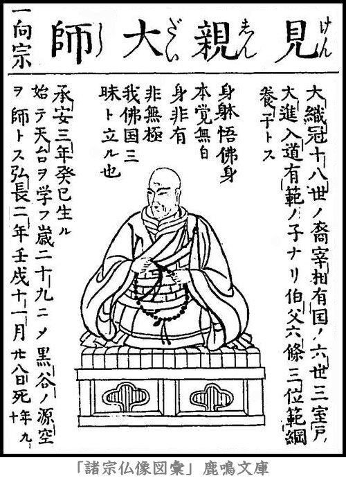 仏像,画像,親鸞,浄土真宗