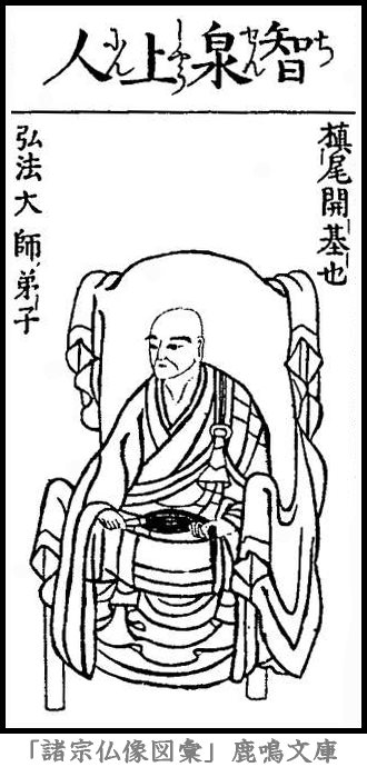 仏像,画像,智泉,真言宗