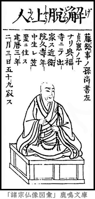 仏像,画像,貞慶,法相宗