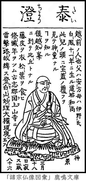 仏像,画像,泰澄,修験道