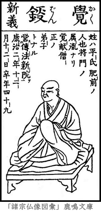 仏像,画像,覚鑁,真言宗