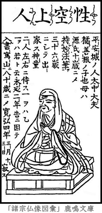 仏像,画像,性空,天台宗