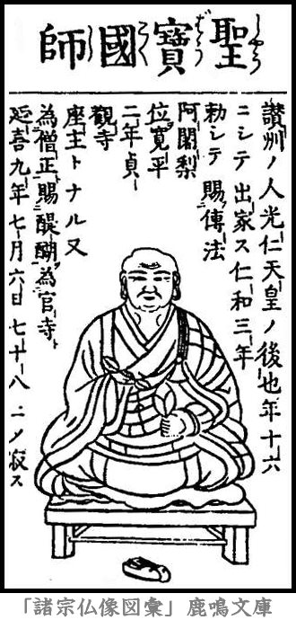 仏像,画像,聖宝,真言宗