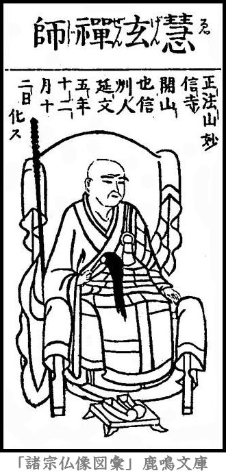 仏像,画像,関山慧玄,臨済宗