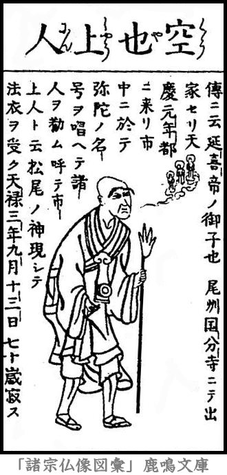 仏像,画像,空也,浄土教