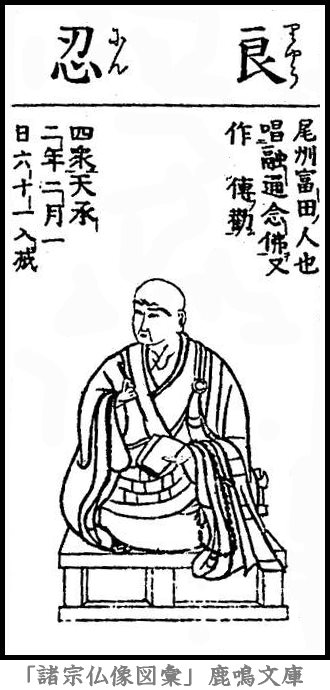 仏像,画像,良忍,融通念仏宗