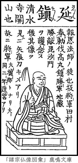 仏像,画像,延鎮,法相宗