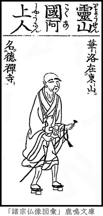 仏像,画像,国阿,時宗