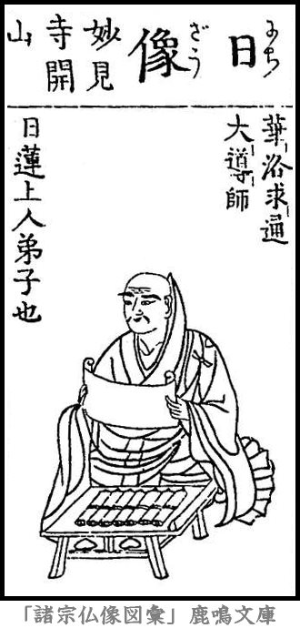 仏像,画像,日像,日蓮宗