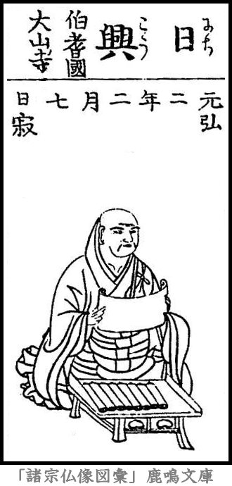 仏像,画像,日興,日蓮宗