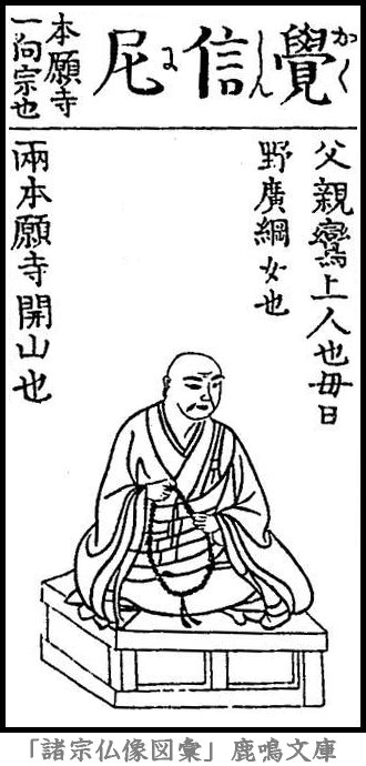 仏像,画像,覚信尼,浄土真宗