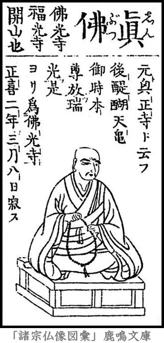 仏像,画像,真仏,浄土真宗