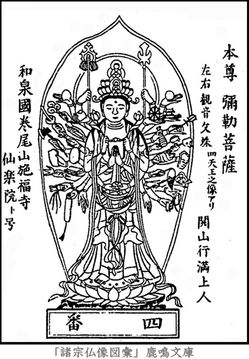 仏像,画像,千手観音（西国霊場第４番札所施福寺本尊）,千手観音