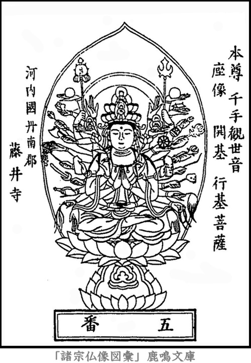 仏像,画像,千手観音（西国霊場第５番札所葛井寺本尊）,千手観音