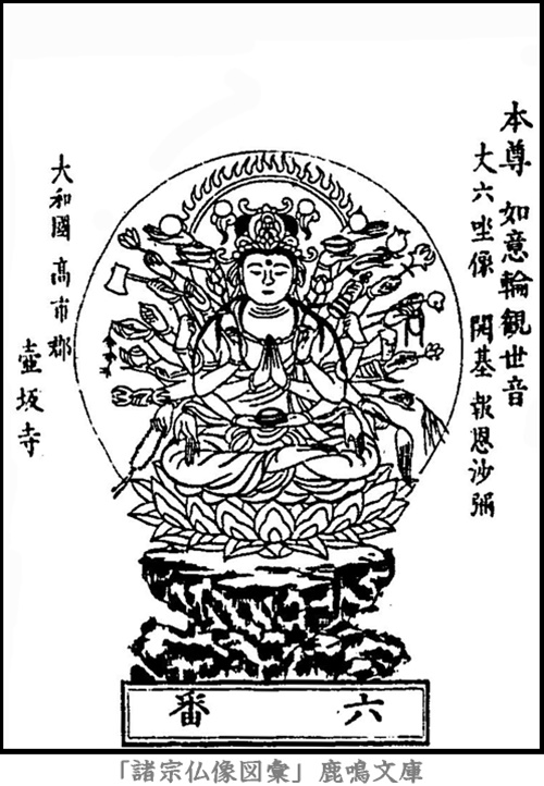 仏像,画像,千手観音（西国霊場第６番札所壺阪寺本尊）,千手観音