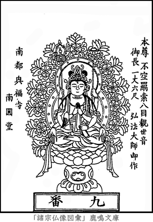 仏像,画像,不空羂索観音（西国霊場第９番札所興福寺南圓堂本尊）,不空羂索観音