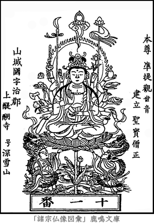 仏像,画像,準提観音（西国霊場第１１番札所上醍醐寺本尊）,