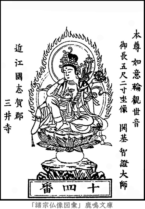 仏像,画像,如意輪観音（西国霊場第１４番札所三井寺本尊）,如意輪観音