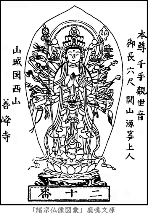 仏像,画像,千手観音（西国霊場第２０番札所善峰寺本尊）,千手観音