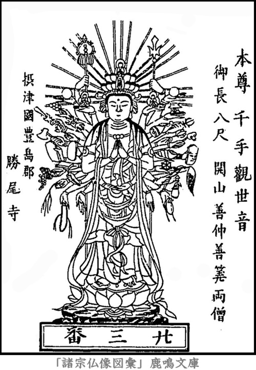 仏像,画像,千手観音（西国霊場第２３番札所勝尾寺本尊）,千手観音