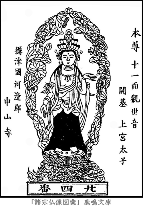 仏像,画像,十一面観音（西国霊場第２４番札所中山寺本尊）,十一面観音