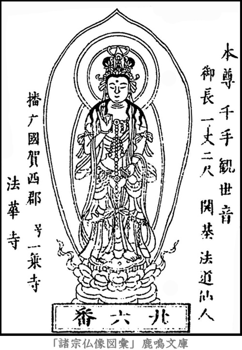 仏像,画像,聖観音（西国霊場第２６番札所一乗寺本尊）,聖観音
