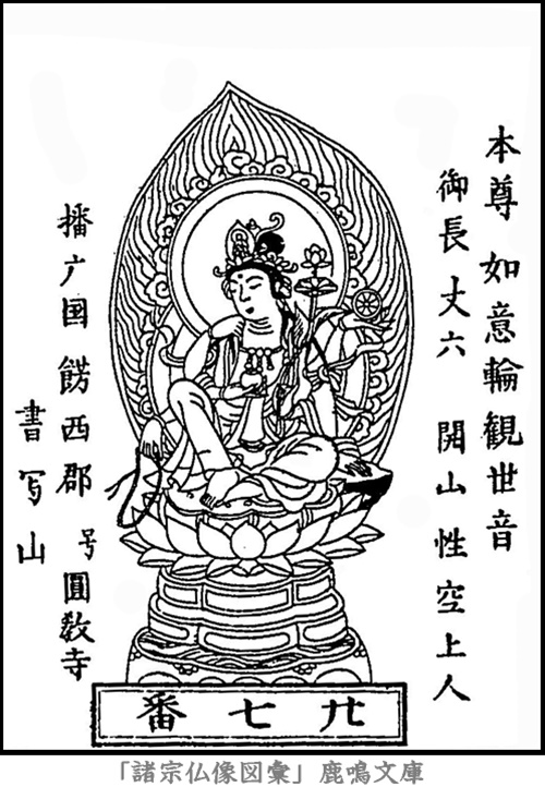 仏像,画像,如意輪観音（西国霊場第２７番札所圓教寺本尊）,如意輪観音